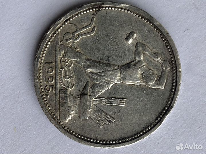Один полтинник 1925 года