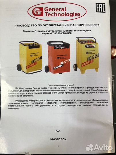 Новое пуско-зарядное устройство GT-JC850 General