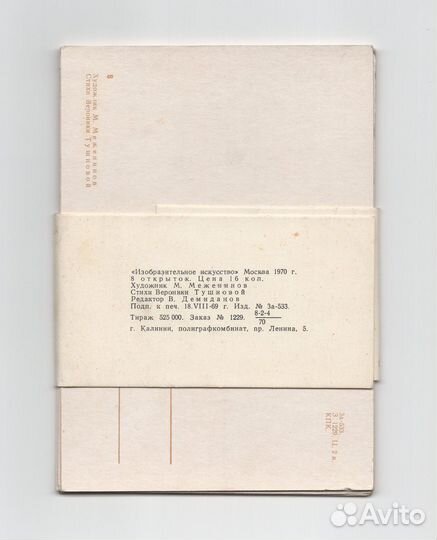 СССР набор Миша мишка и мишук 1970 Меженинов 8 шт