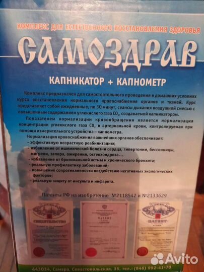 Самоздрав- дыхательный тренажер