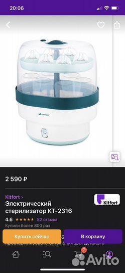 Стерилизатор KitFort