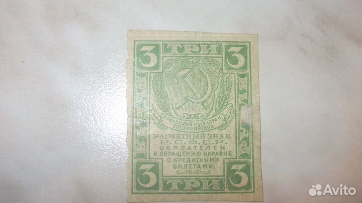 Банкноты РСФСР 1919 г