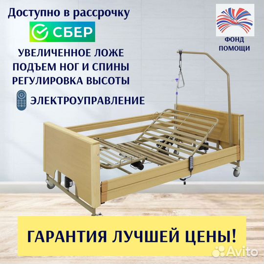 Медицинская кровать функциональная