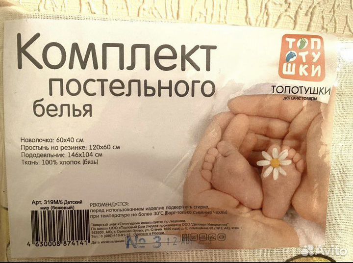Детское постельное белье