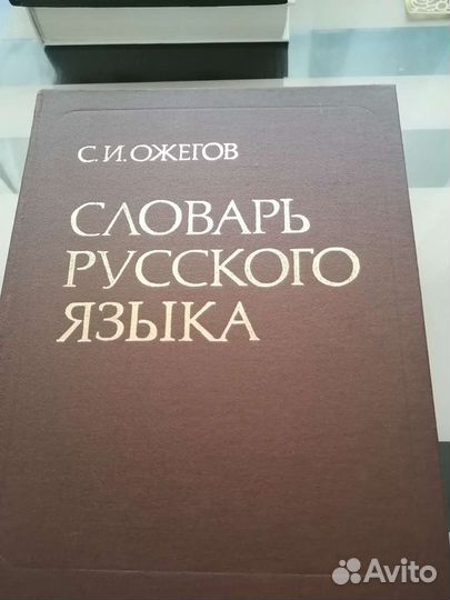 Словари разные