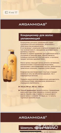 Шампуни и кондиционеры Arganmidas