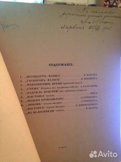 Ноты 1905 года с автографом автора