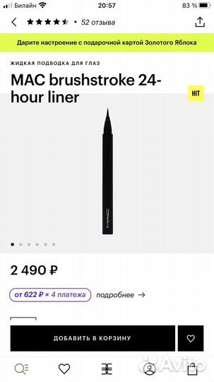 Новая MAC brushstroke 24 liner лайнер подводка