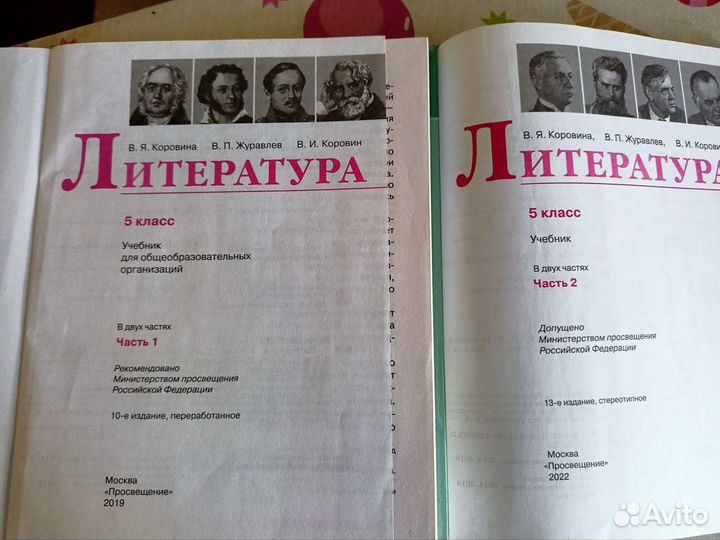 Литература 5, 6, 7 и 9 классы