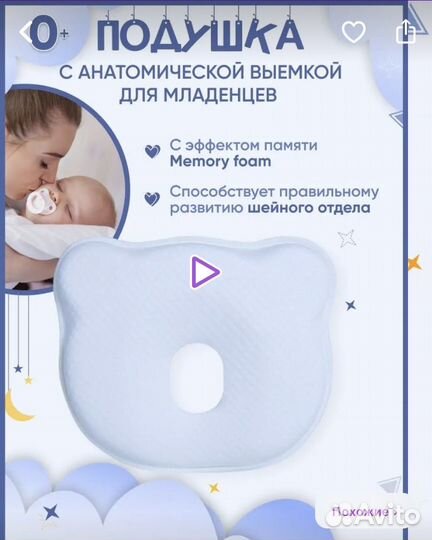 Подушка для новорожденных