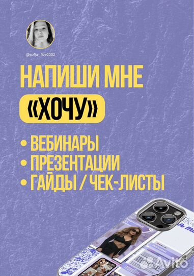 Презентация для вебинара / гайд / чек-лист