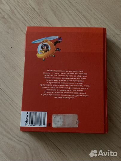 Книга хрестоматия для начальной школы