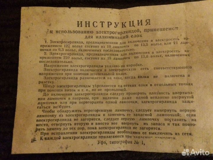 Елочная гирлянда СССР