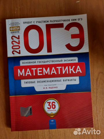 Сборник огэ по математике 2022 Ященко купить в Москве | Хобби и отдых ...