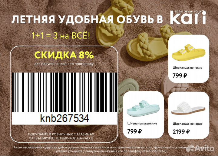 Акция штрих код