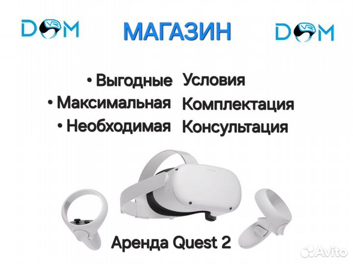 Oculus quest 2 и 3 без залога