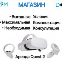 Oculus quest 2 и 3 аренда без залога