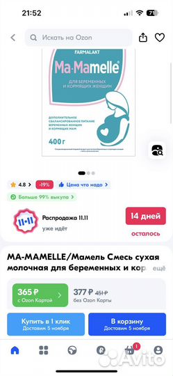 Ма-mamelle смесь для беременных и кормящих