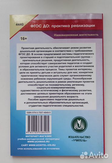 Проекты в дошкольной организации, Битютская Н.П