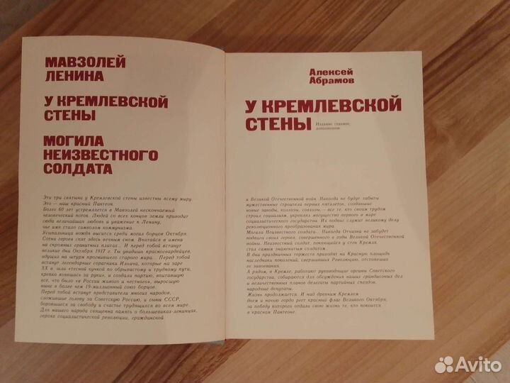 Книга. У кремлевской стены