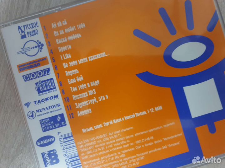 Группа Руки вверх CD