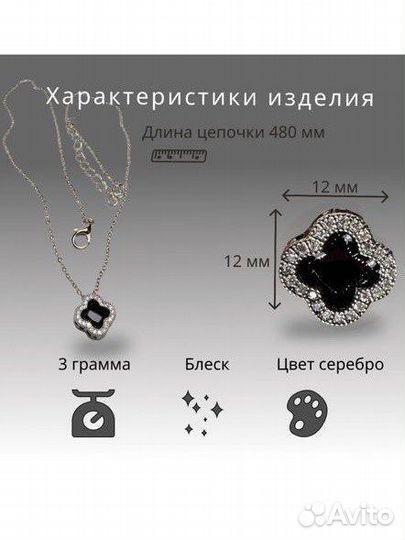 Цепочка с кулоном в форме клевера