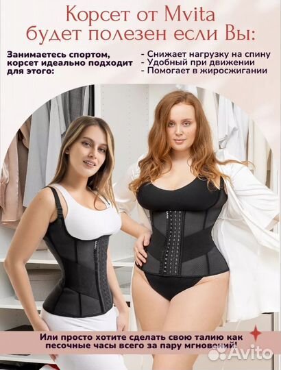 Корсет