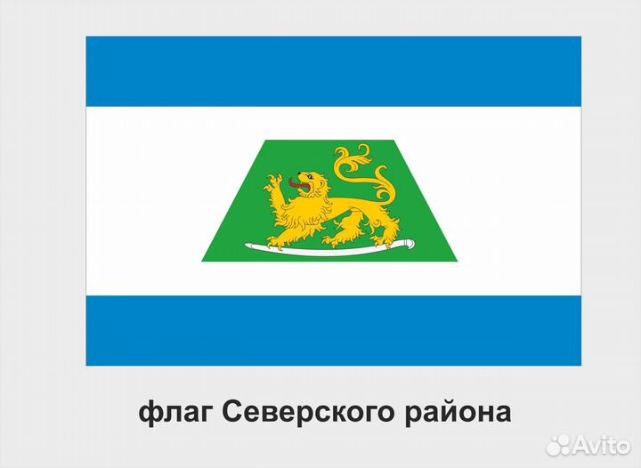 Флаг Северского района Краснодарского кр 90х135