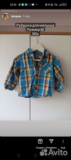 Рубашка для малыша