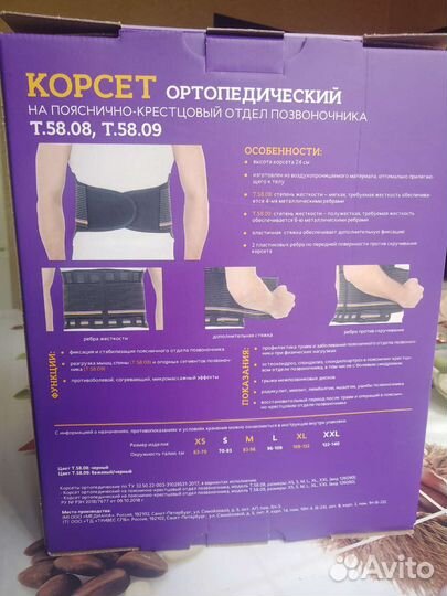 Корсет поясный