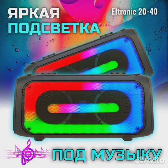 Портативная колонка Eltronic 20-40 Dance Box 200