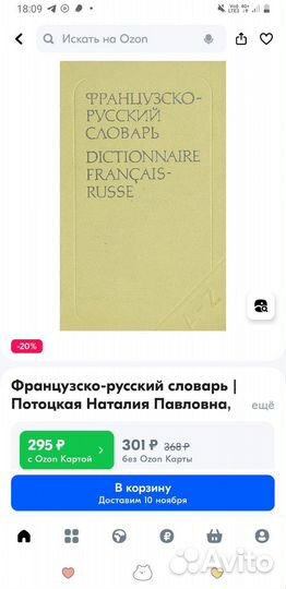 Французско-русский словарь 25 тыс. слов