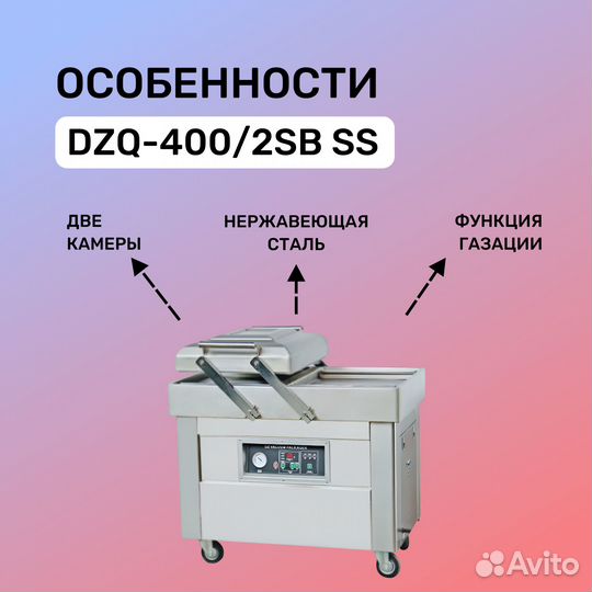 Вакуумный упаковщик DZQ-400/2SB SS