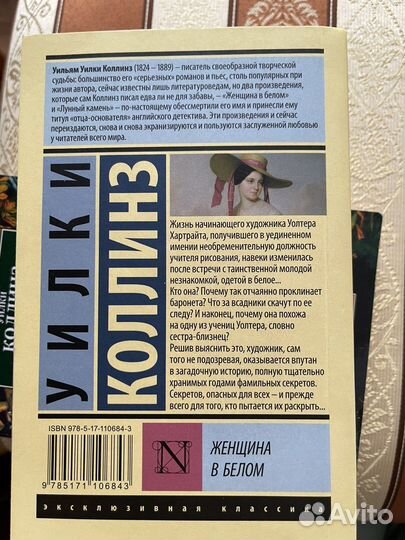 Книги У.Коллинз