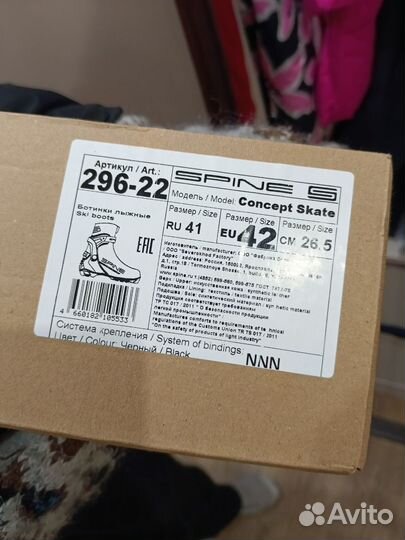 Лыжные ботинки коньковые spine