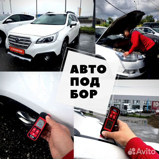 Автоподбор. Автоэксперт. Проверка авто