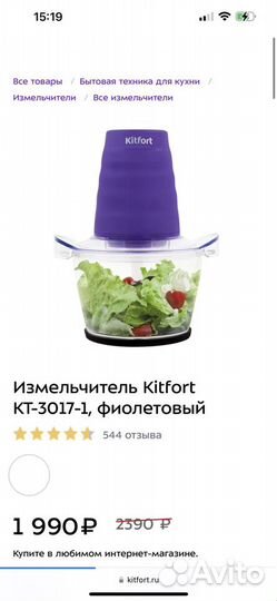 Измельчитель Kitfort кт-3017-1, фиолетовый
