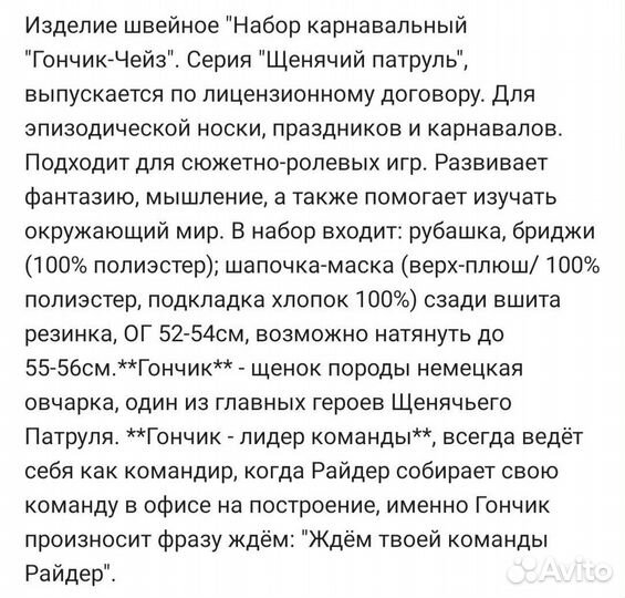 Карнавальный костюм для мальчика