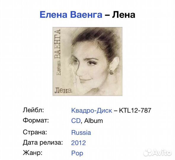 Елена Ваенга - Лена CD Rus
