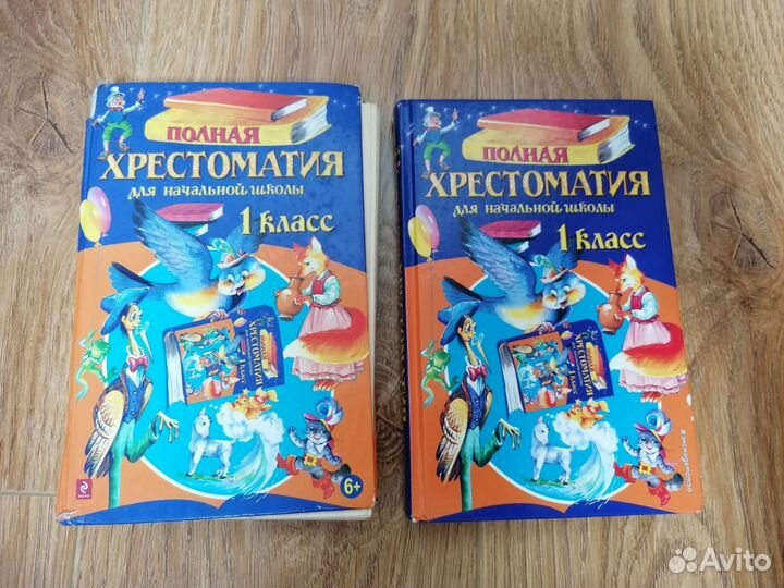 Хрестоматия 1 класс