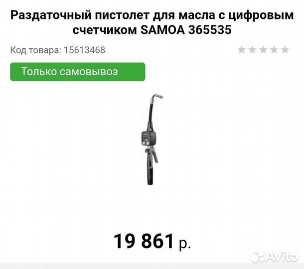 Раздаточный пистолет для масла