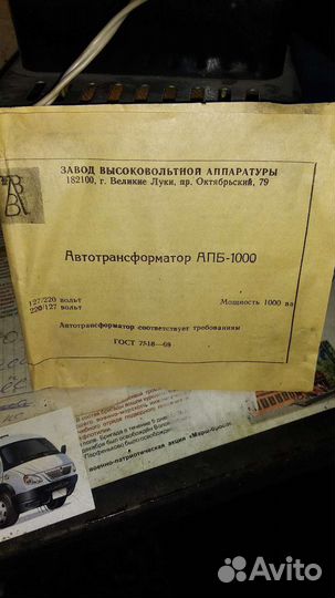 Автотрансформатор апб-1000
