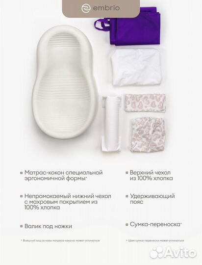 Кокон для новорожденных