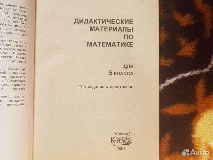 Дидактические материалы по математике 5 класс