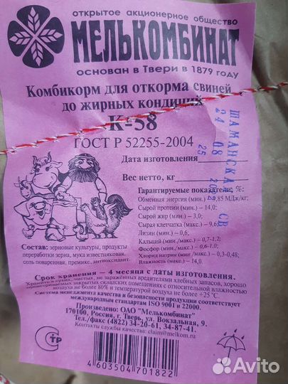 Комбикорм для свиней для откорма К-58