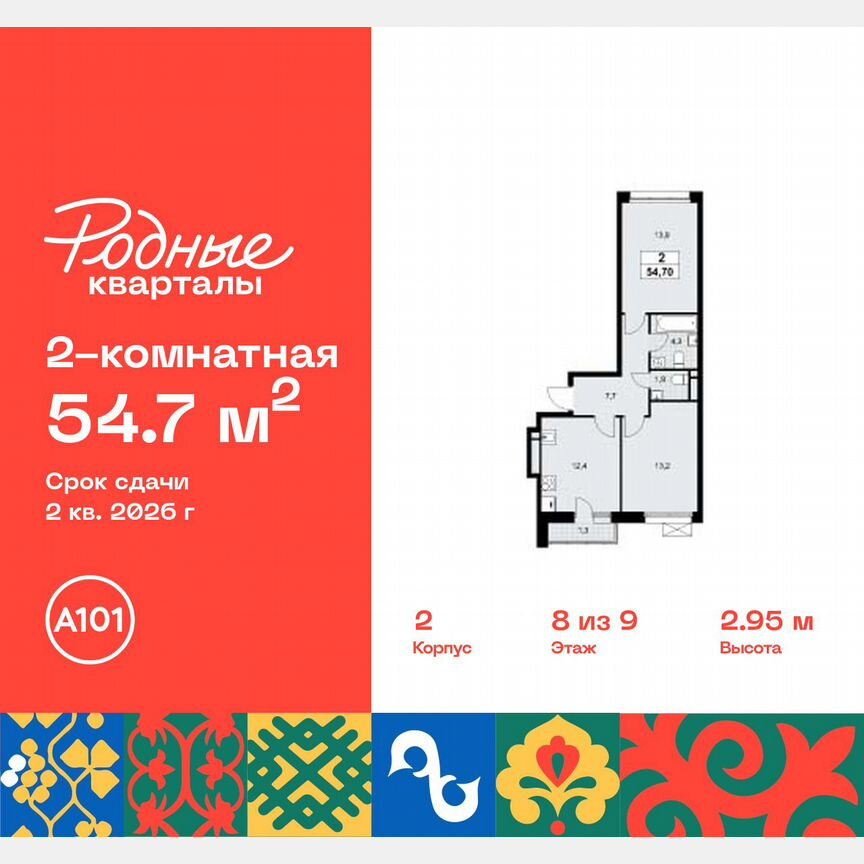 2-к. квартира, 54,7 м², 8/9 эт.