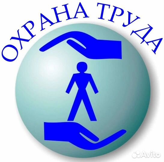 Инженер по охране труда