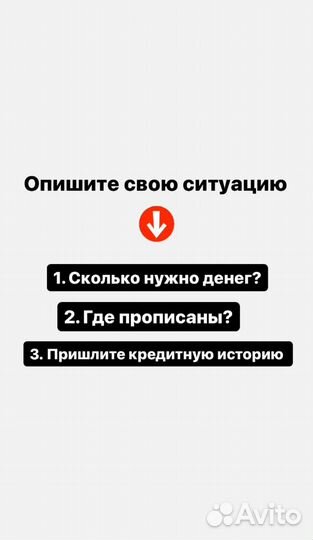 Помощь в получении кредита Без предоплат