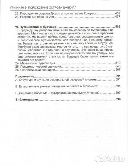 Порождение острова Джекилл. Другой взгляд на фрс