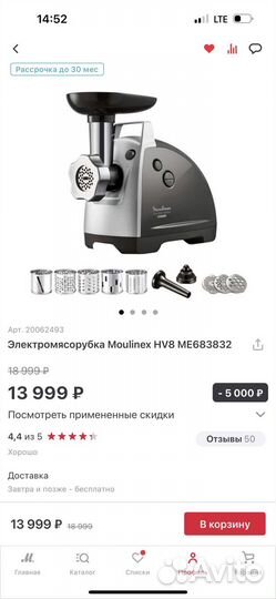 Электромясорубка moulinex HV8 ME683832